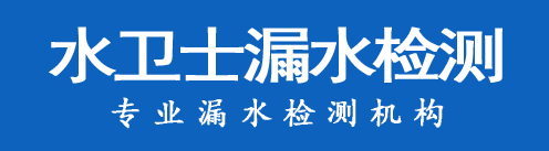 德化县暗管漏水检测