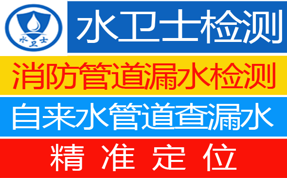 德化县暗管漏水检测